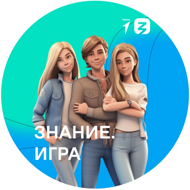 Лига Знаний. Большой финал