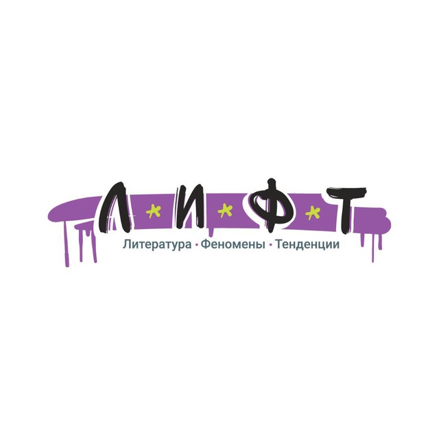Интернет-журнал ЛИФТ