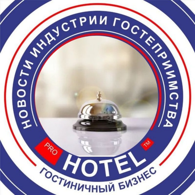 ⚡️ Канал Prohotel | новости туризма| экспертное мнение | гостиничная индустрия |✈️??