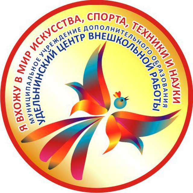 МУДО Удельнинский ЦВР