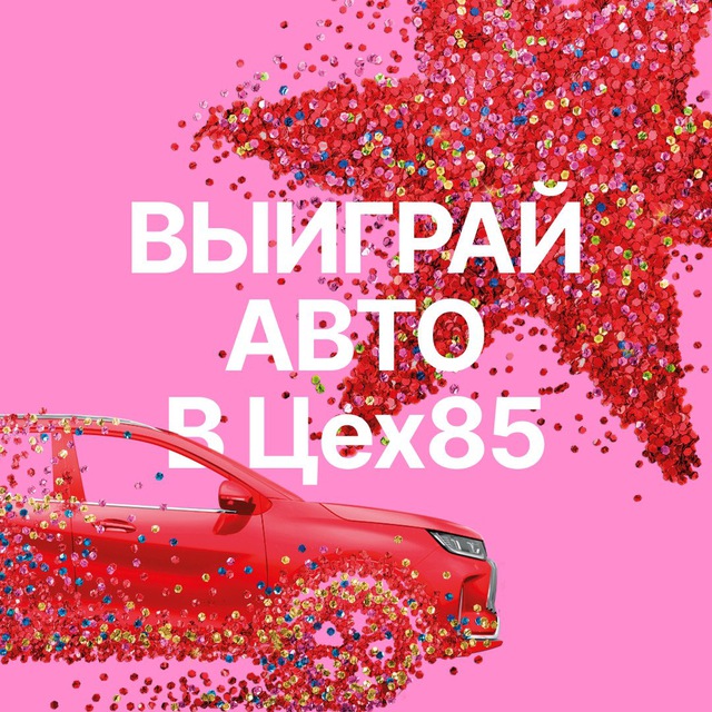 Цех85