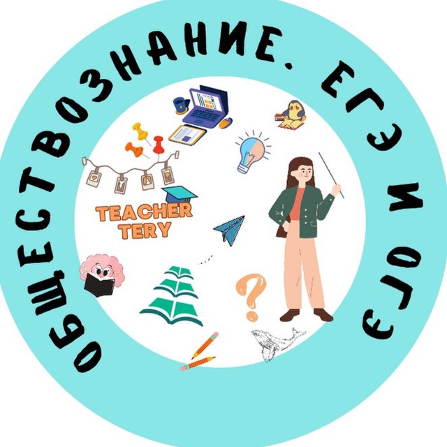 ОГЭ И ЕГЭ по обществознанию 2025