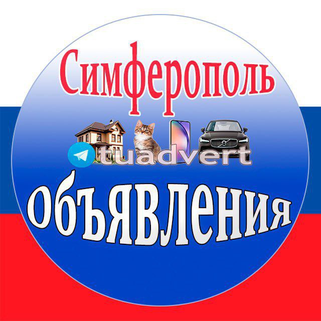Объявления Симферополь