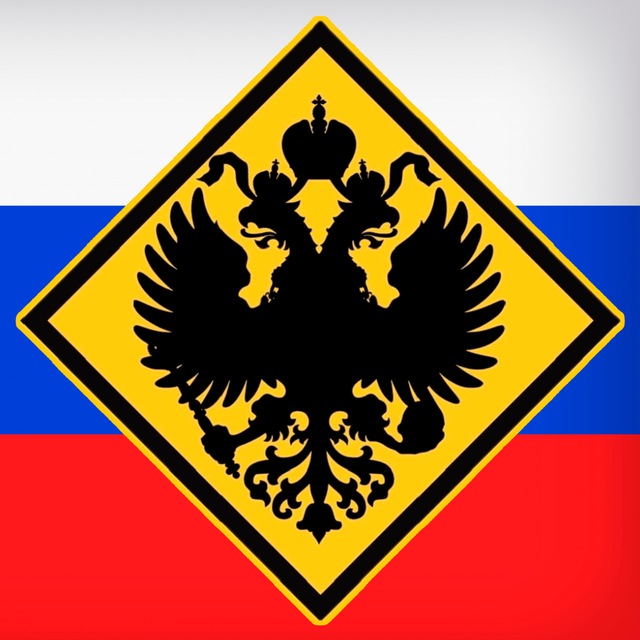 Русская Держава | РД ?☦