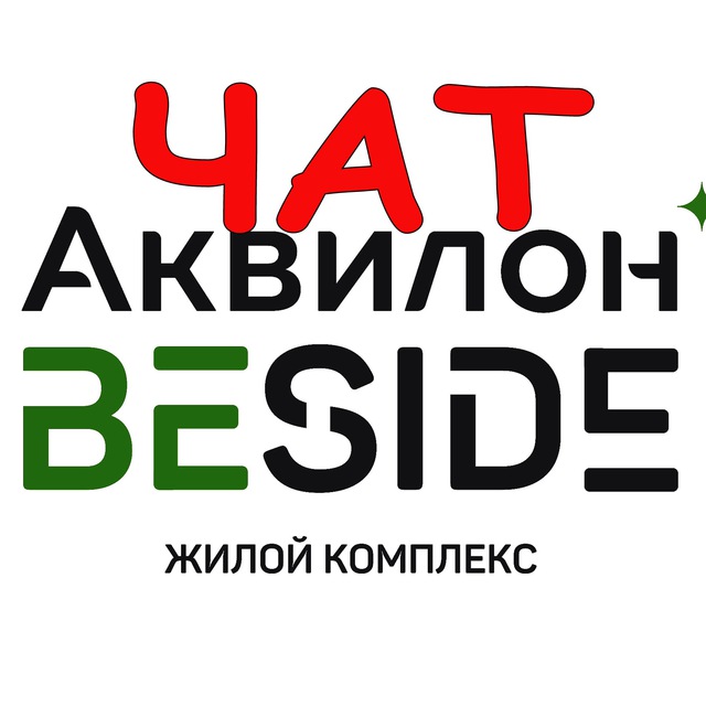 Аквилон бисайд (ЖК Аквилон BESIDE)