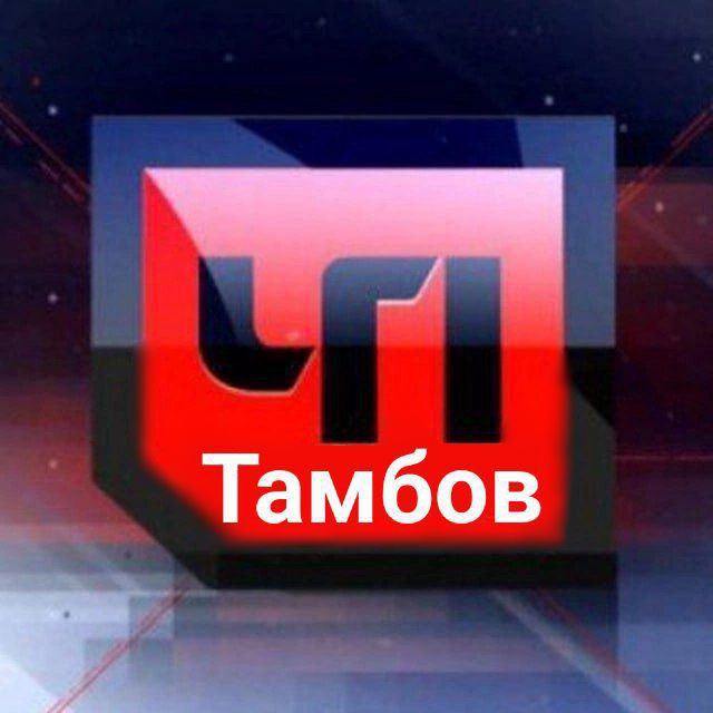 ТАМБОВ. ПРОИСШЕСТВИЯ ?