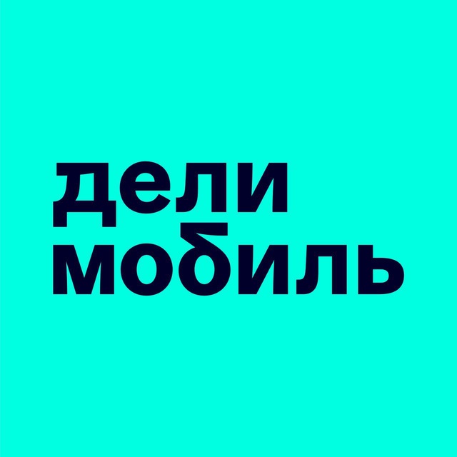 Telegram-канал "Делимобиль" — @delimobil — TGStat