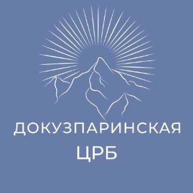 Докузпаринская ЦРБ