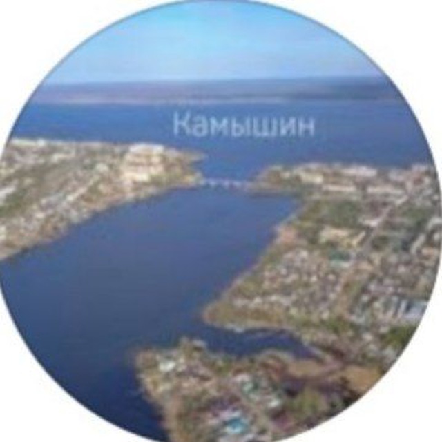 НОВОСТИ КАМЫШИНА