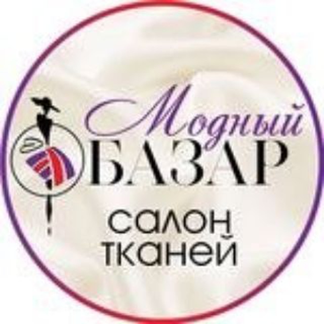 Ткани МОДНЫЙ БАЗАР Ткани из Италии ??