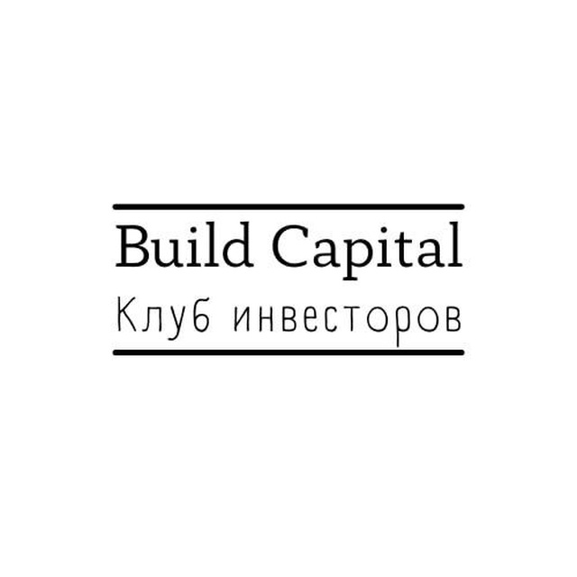 Клуб инвесторов | Build Capital