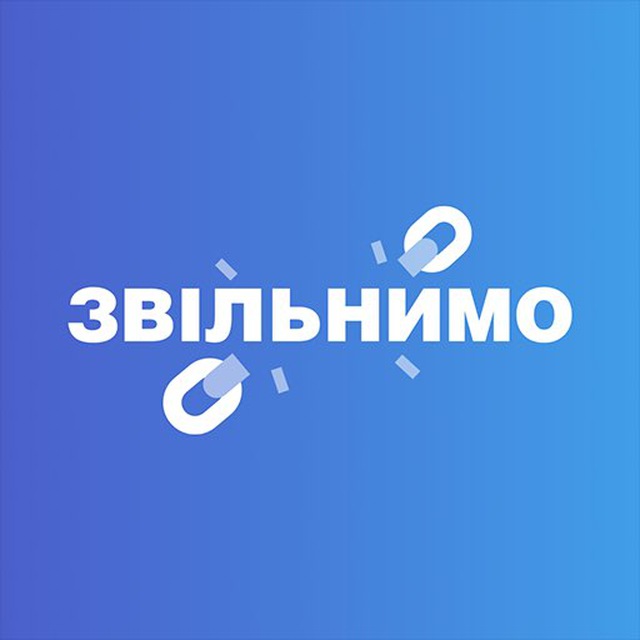 Юридична компанія «Звільнимо»