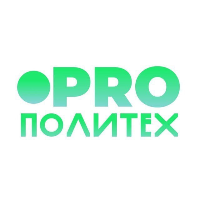 PROПолиТех (СПТ&ЦОПП)?