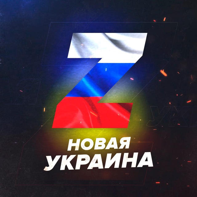 Новая ? Украина Live