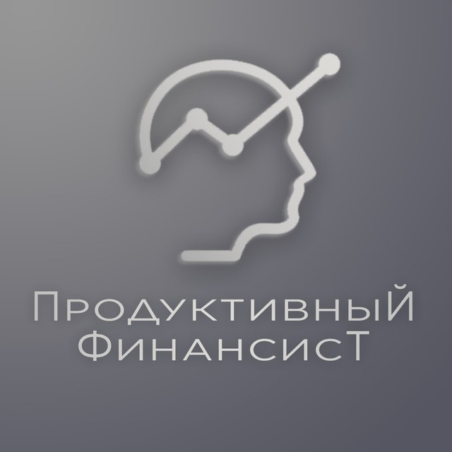 Продуктивный Финансист | Психология Бизнеса