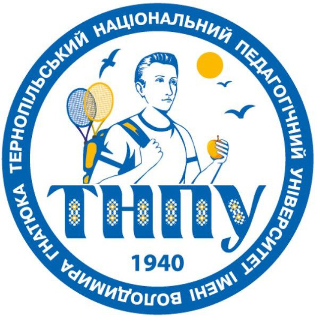 Тернопільський національний педагогічний університет імені Володимира Гнатюка