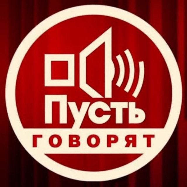 Пусть говорят • Коми