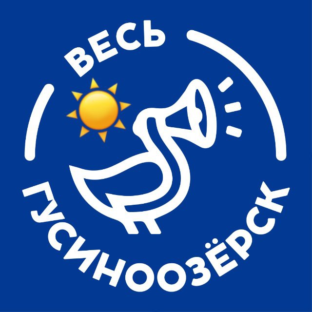 Весь Гусиноозерск