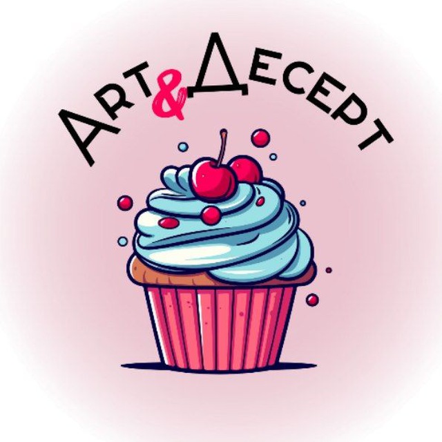 АРТ & ДЕСЕРТ