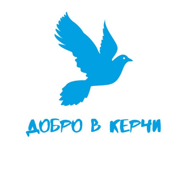 Добро V Керчи??