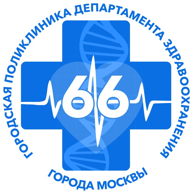 Городская Поликлиника № 66 ДЗМ ГБУЗ