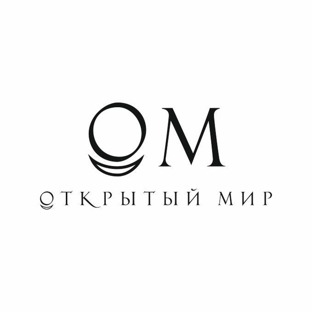 ОТКРЫТЫЙ МИР