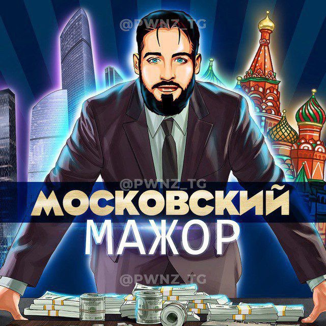 Московский мажор ?