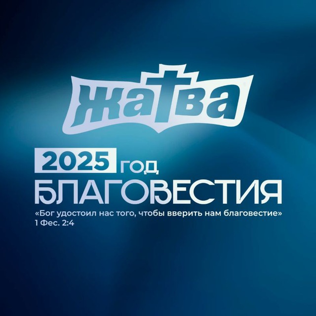 Церковь "Жатва" | город Омск