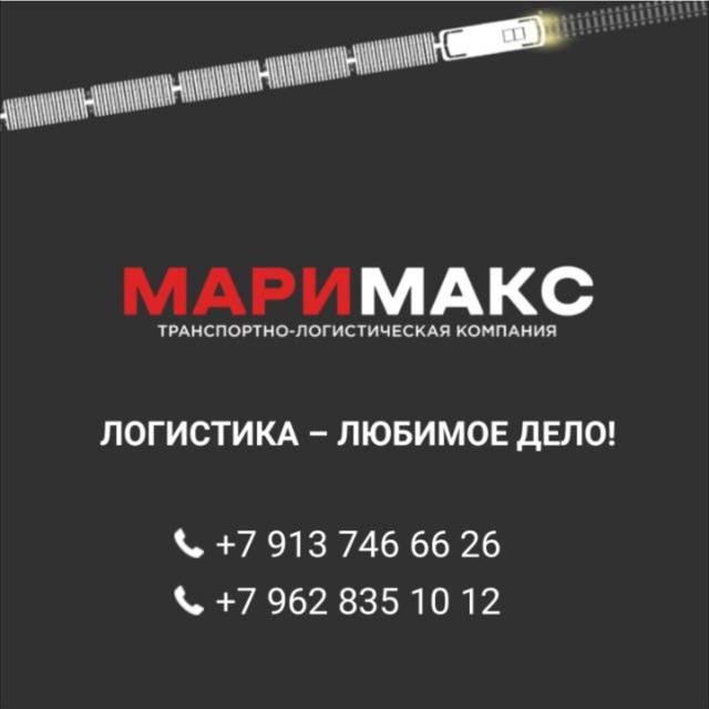 МАРИМАКС