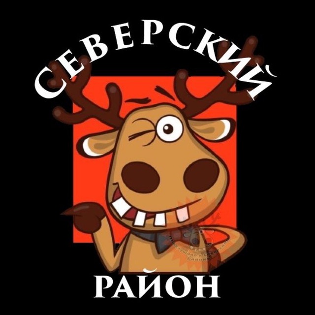 Северский район