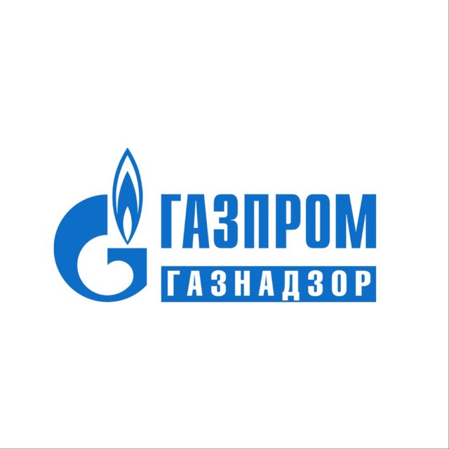 Газпром газнадзор