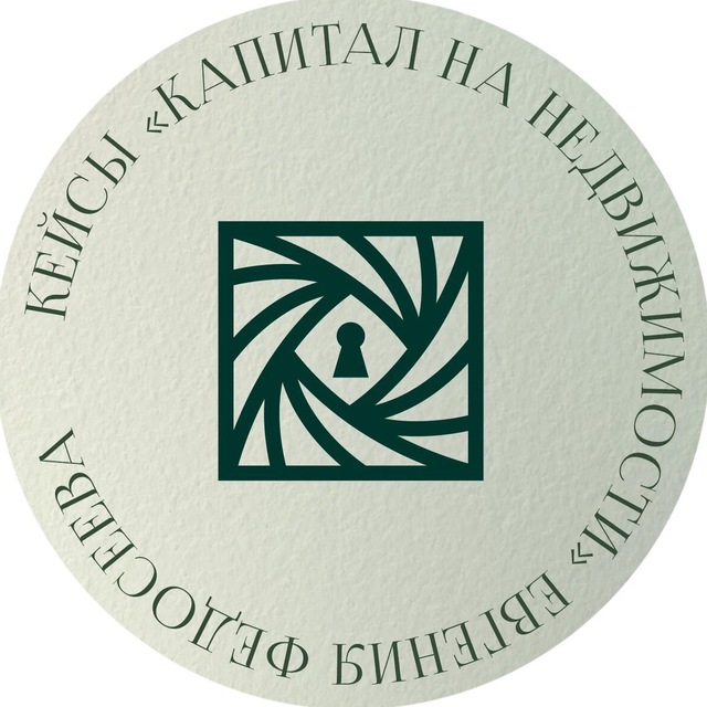 Кейсы выпускников курса «Капитал на недвижимости»