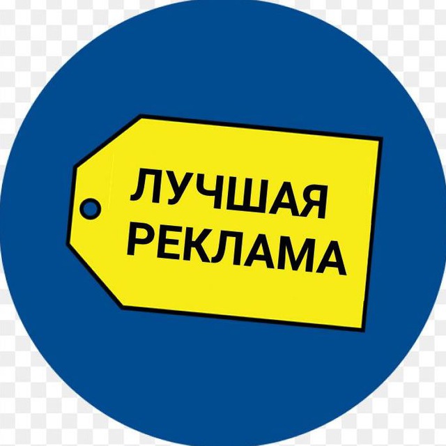 Лучшая реклама