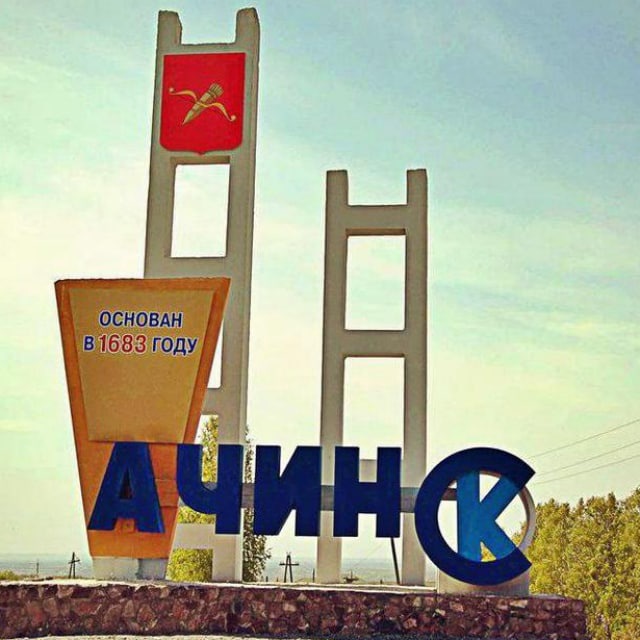 Новости Ачинска