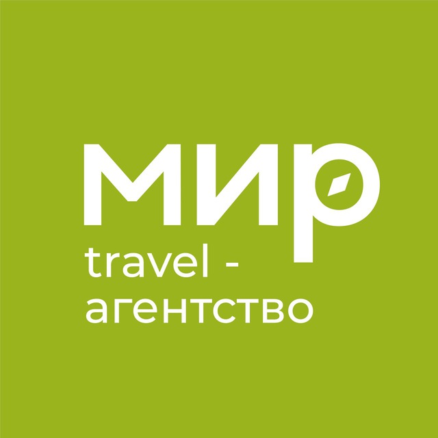 Турагентство Дмитрия Мира