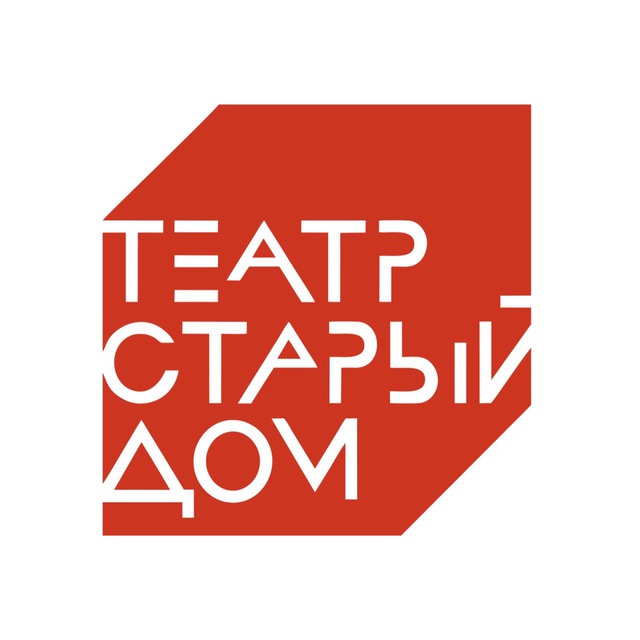 Театр «Старый дом»