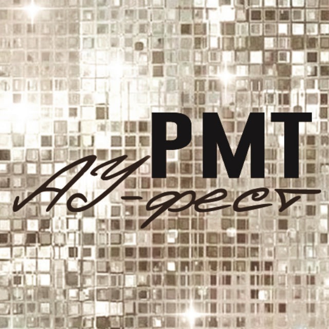 РМТ AU-фест 2024