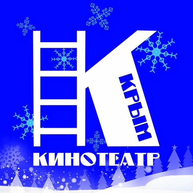 Кинотеатр Крым ?