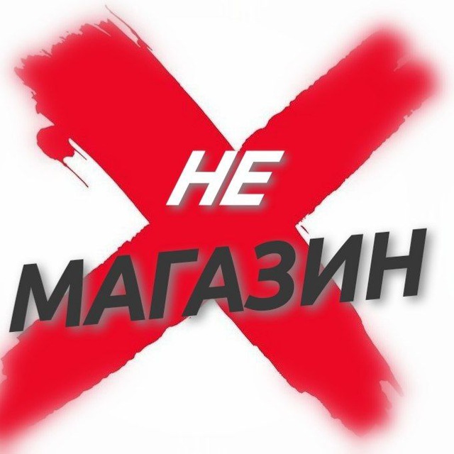 НЕмагазин • новые и б/у товары • бесплатные объявления