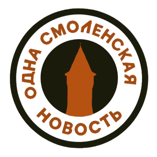 Одна смоленская новость