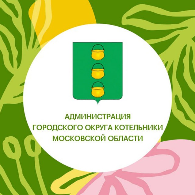 Котельники • Область • Москва