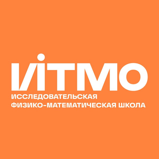 ИФМШ Университета ИТМО