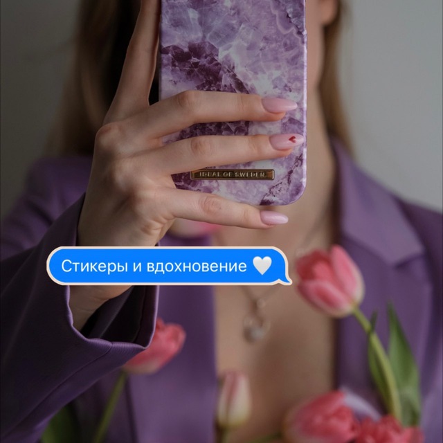 Стикеры & вдохновение ?️ @krista_saadma