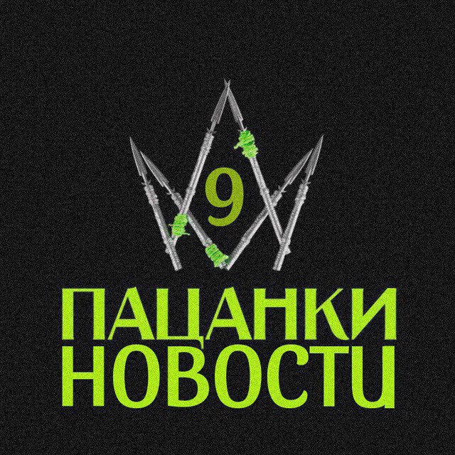 Пацанки 9 | Новости