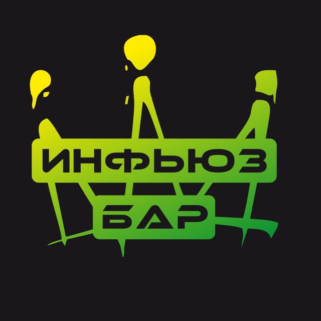 Инфьюз Бар