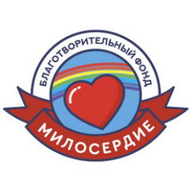 БФ Милосердие
