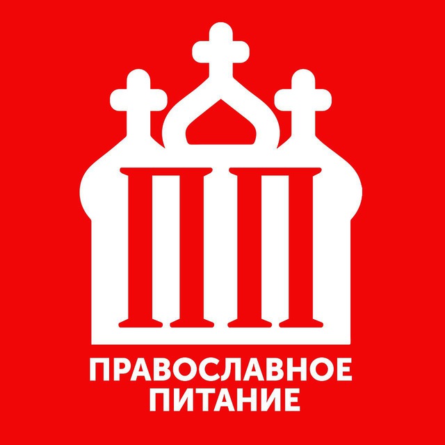 ПП - Православное Питание