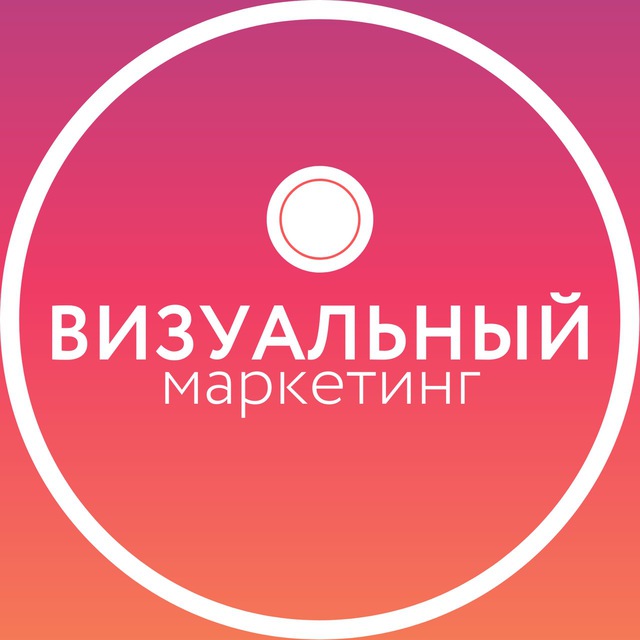 визуальный маркетинг для бизнеса