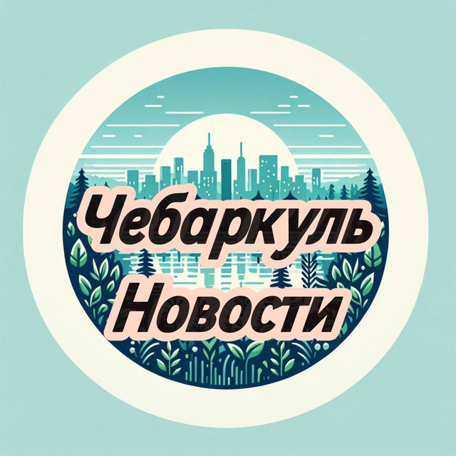 Новости чебаркуля. Новости чебаркуля. Новости чебаркуля. Новости чебаркуля. Новости чебаркуля.