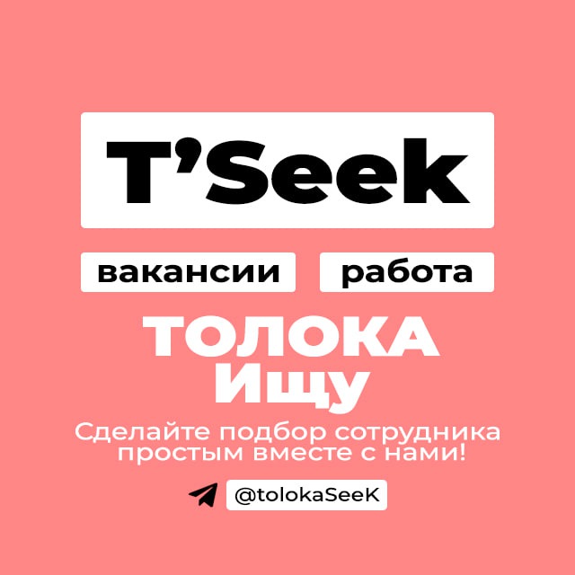 ТОЛОКА #ищу | удалённая работа